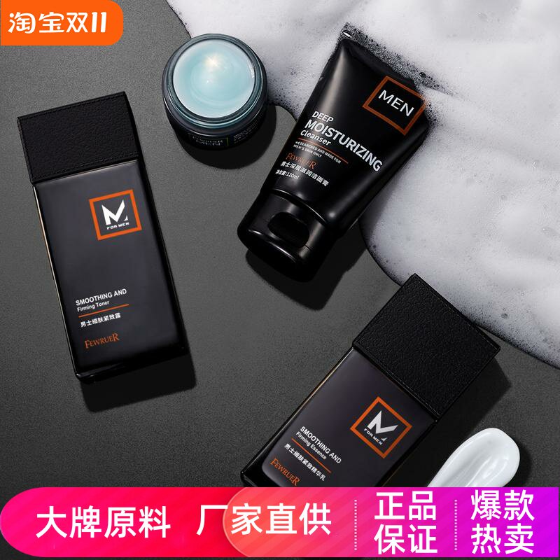 FEWRUER男士控油细肤紧致精华露
