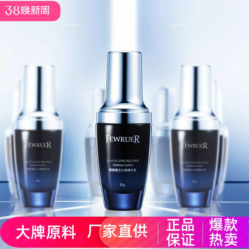 FEWRUER改善黑眼圈眼袋水肿滋润提亮眼周大眼精华乳修护保湿眼霜