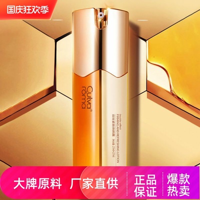 Culvaroma双效紧致焕颜露精华露