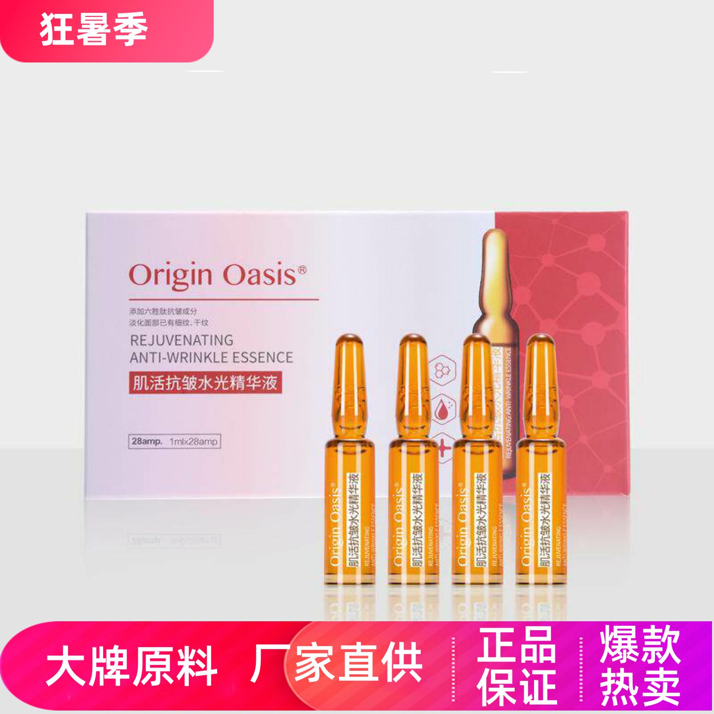 Origin Oasis肌活抗皱水光精华液六胜肽淡纹保湿饱满紧实肌肤28支