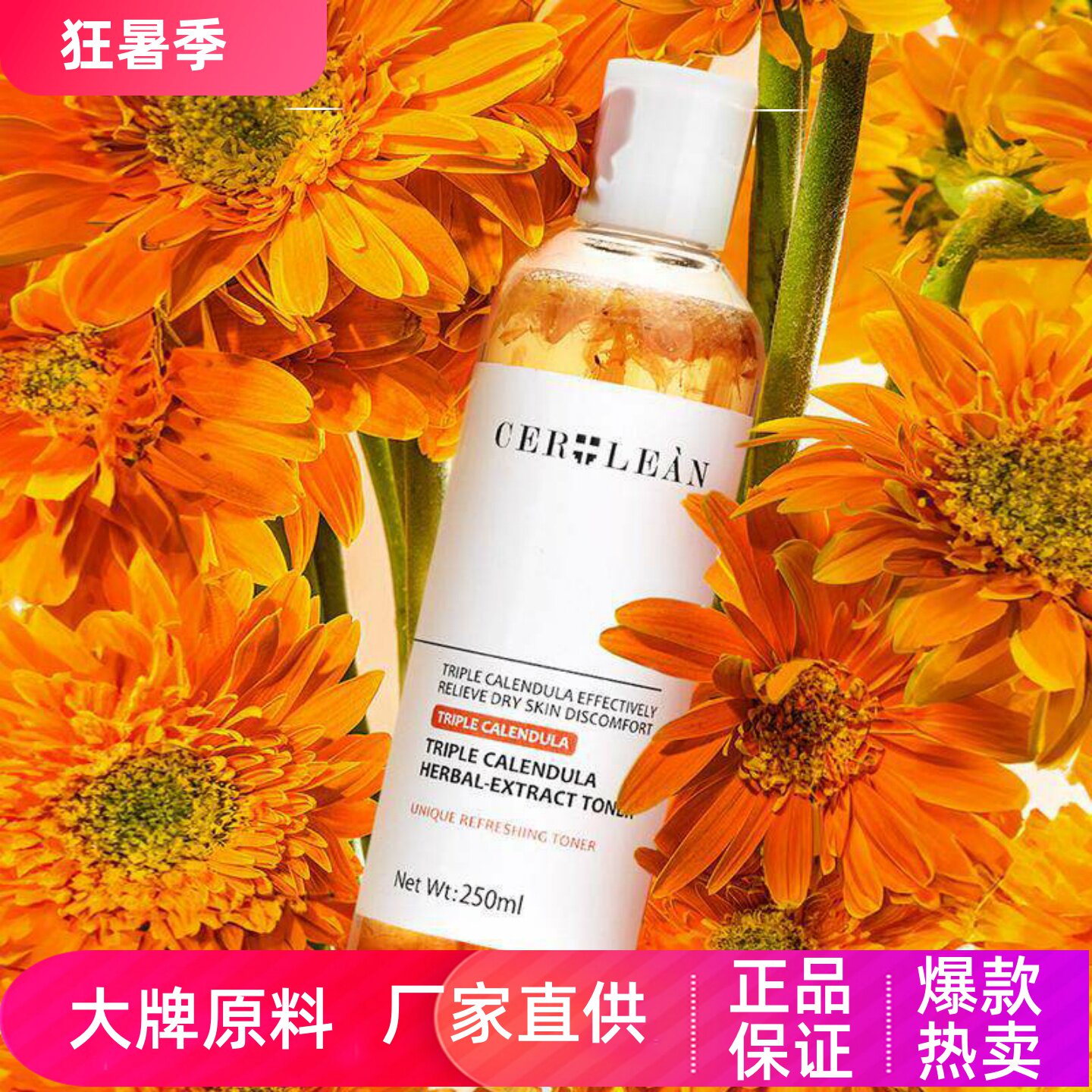 瑟尤丽恩三重金盏花植萃爽肤水