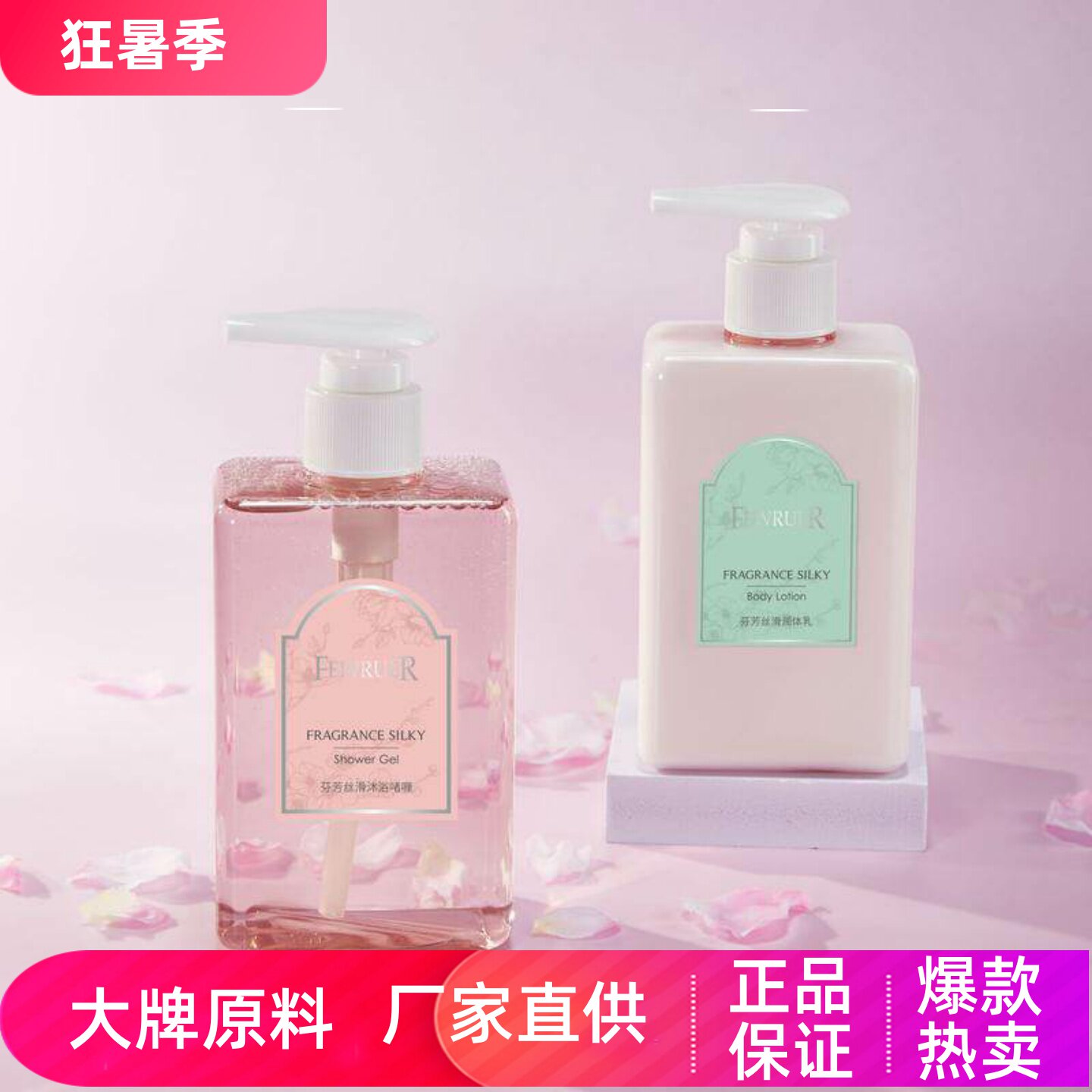 FEWRUER芬芳丝滑沐浴啫喱润体乳