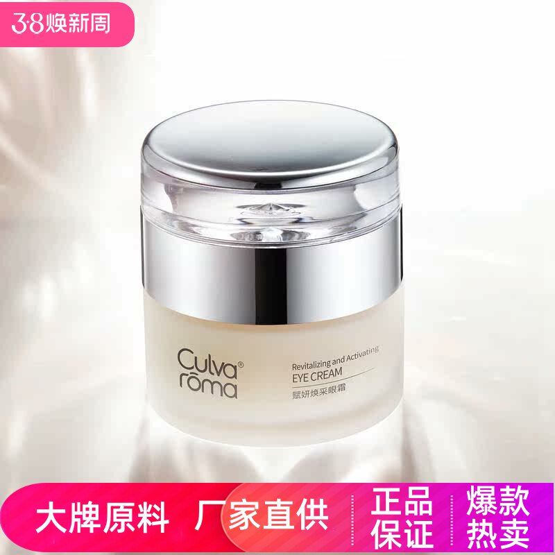 Culvaroma赋妍焕采眼霜抗皱淡眼纹熬夜淡黑眼圈水莹滋养提拉紧致