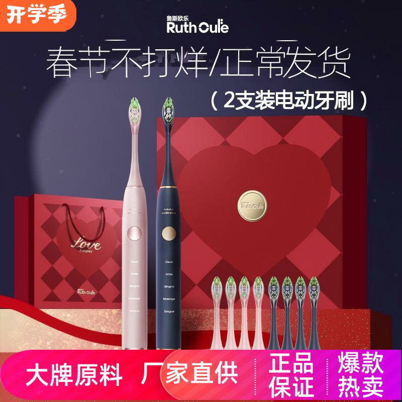 鲁斯欧乐声波扫振电动牙刷