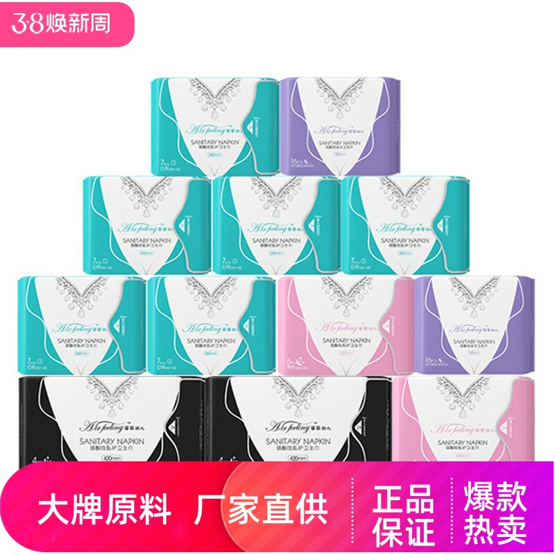 菲菲羽儿卫生巾弱酸性安全防侧漏姨妈巾呵护女生护垫绵柔透气组合
