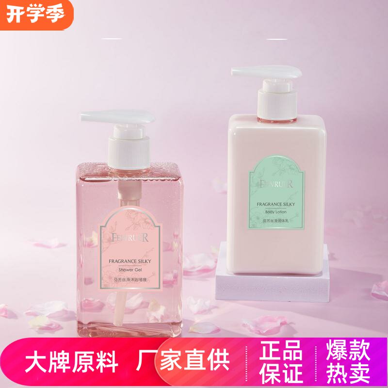 FEWRUER芬芳丝滑沐浴啫喱润体乳