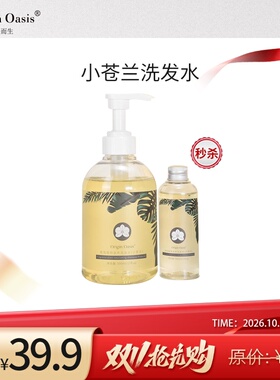 ORIGINOASIS小苍兰香氛洗发水