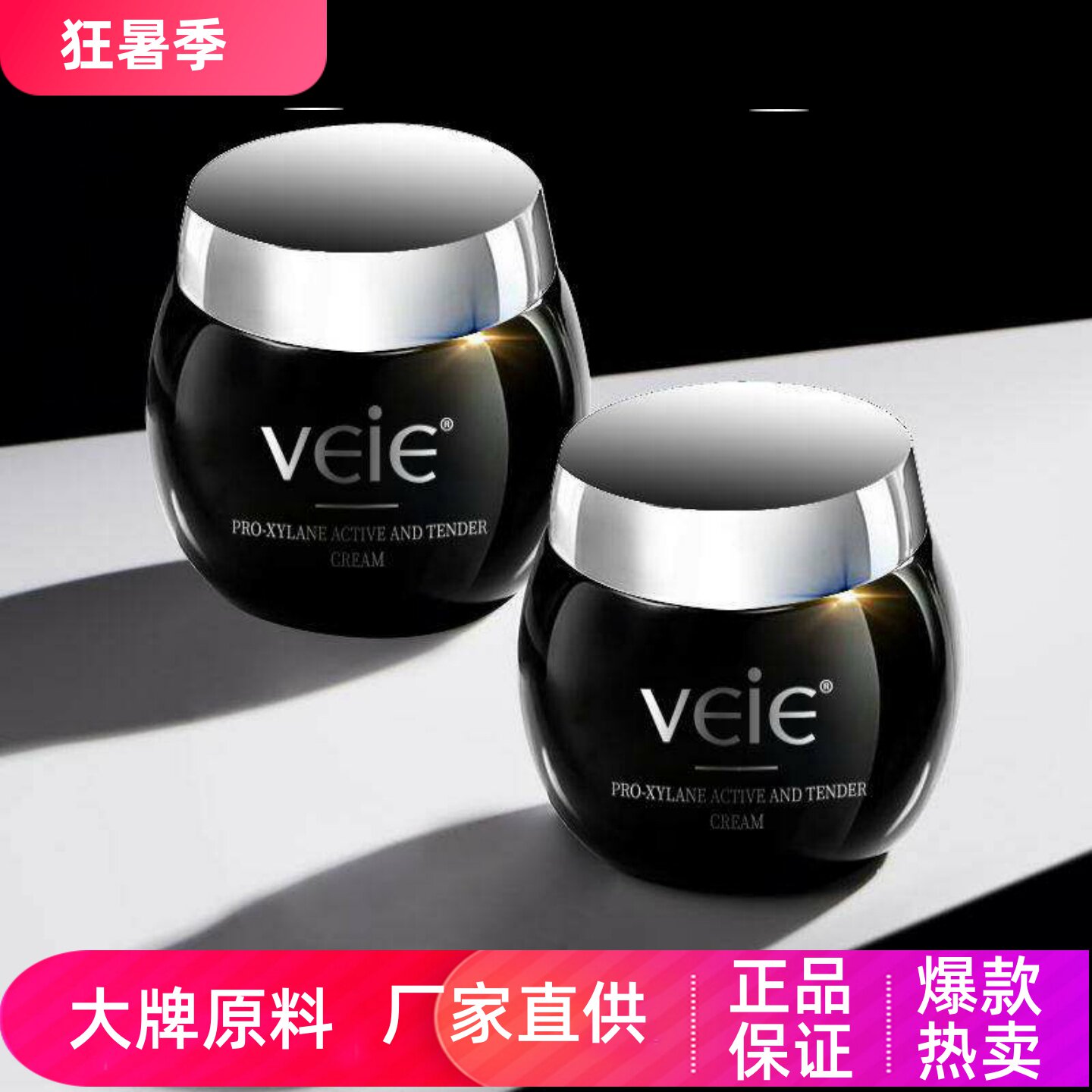 veie玻色因活颜幼嫩霜