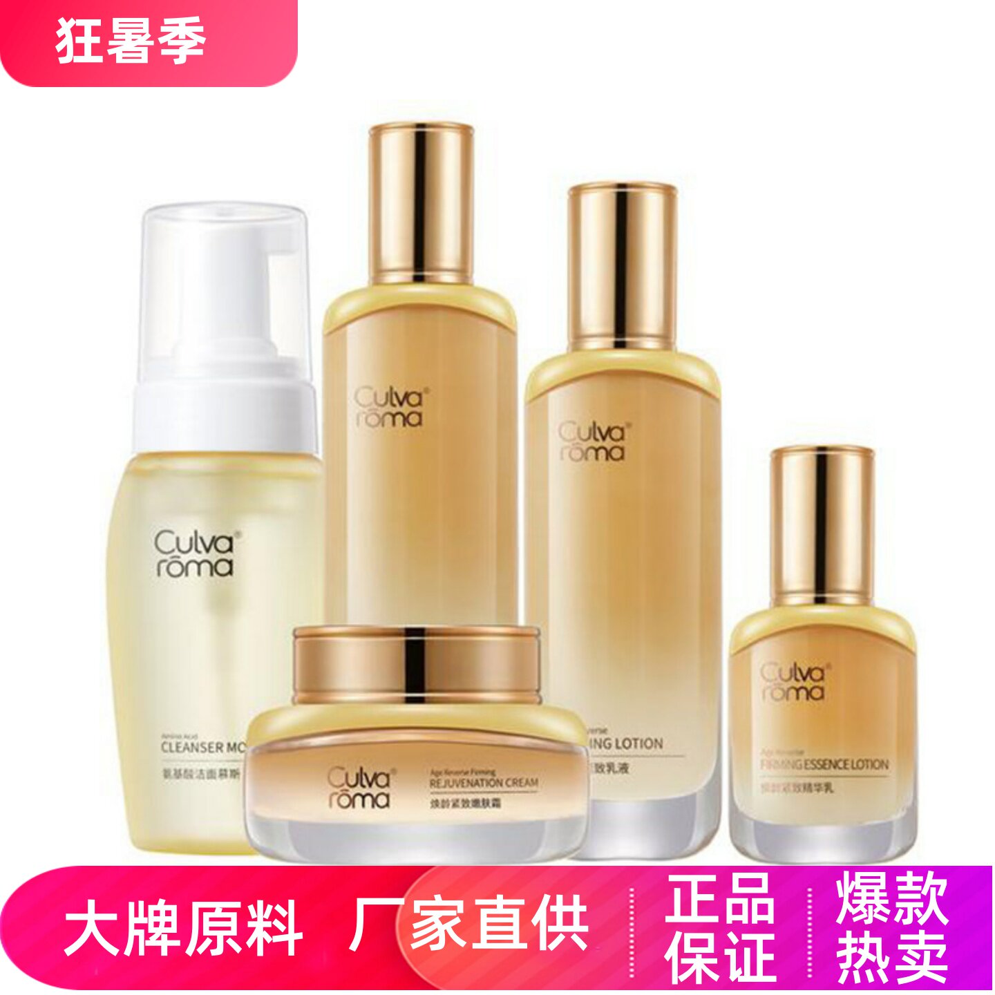 culvaroma焕龄紧致补水精华水乳