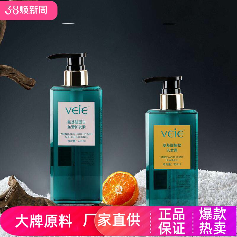 VEIE 氨基酸香氛植物洗发水修护染烫受损蛋白分叉毛躁控油护发素