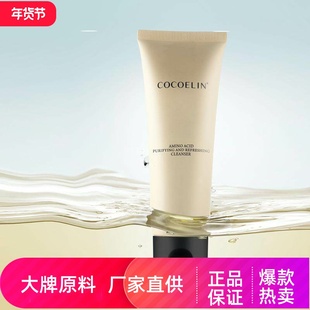 COCOELIN氨基酸净爽洗面奶温和清洁温和控油不紧绷去角质补水保湿