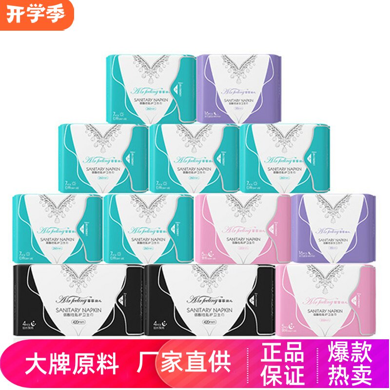 菲菲羽儿卫生巾弱酸性