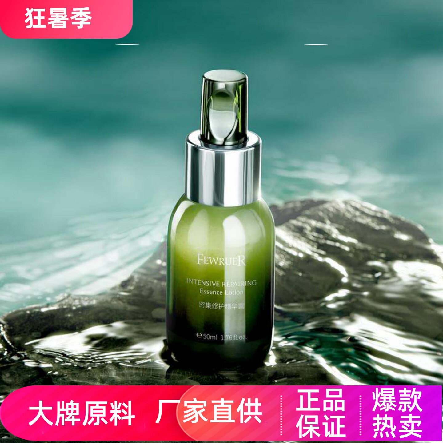 FEWRUER密集修护浓缩精华露海蓝经典维稳抗初老淡纹抗皱活颜嫩肤