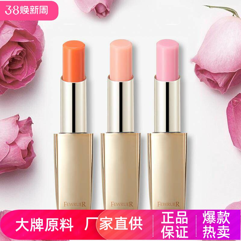 FEWRUER轻奢莹润变色唇膏心动少女温感变幻晶莹水润粉润娇嫩口红
