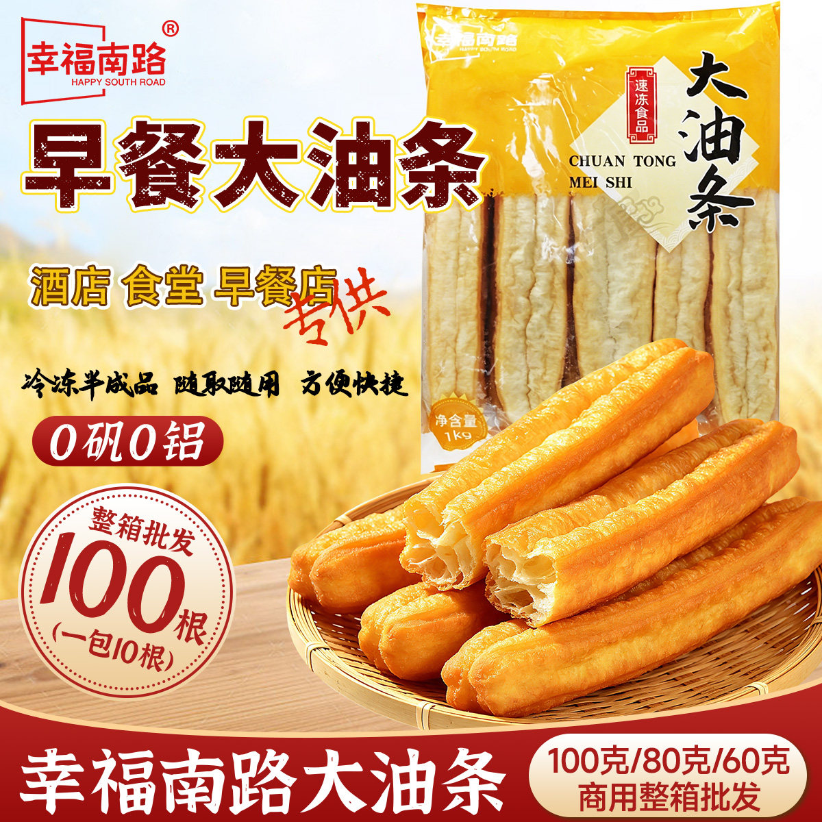 幸福南路精制大油条酒店食堂早餐店专用香酥脆油条半成品整箱批发