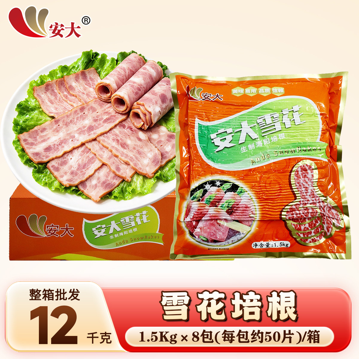 安大雪花培根生制海阳培根肉片整箱批发手抓饼披萨食材商用半成品