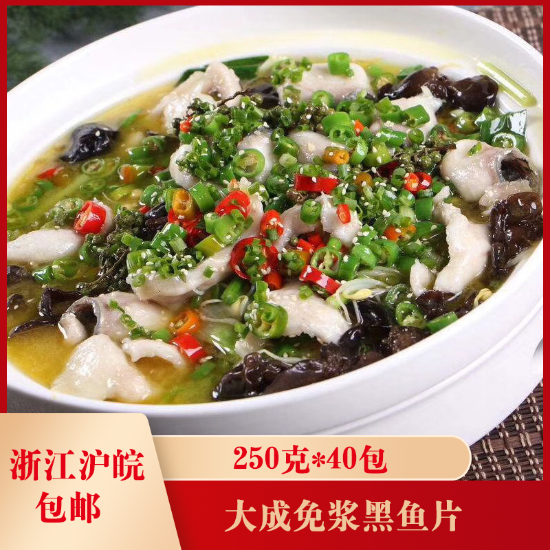 半成品无骨冷冻生鲜酸菜鱼