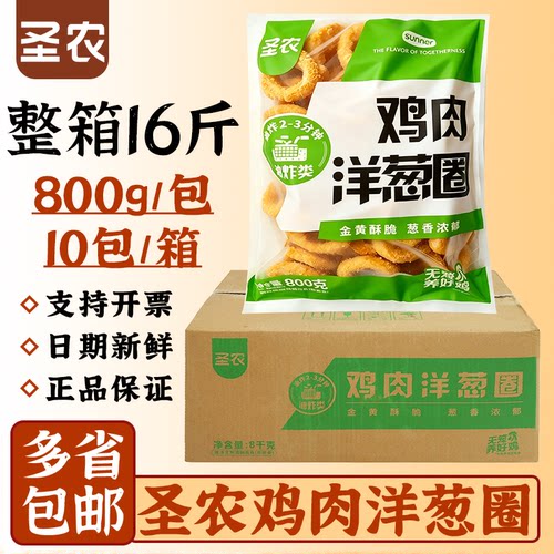 圣农洋葱圈800g*10包商用批发