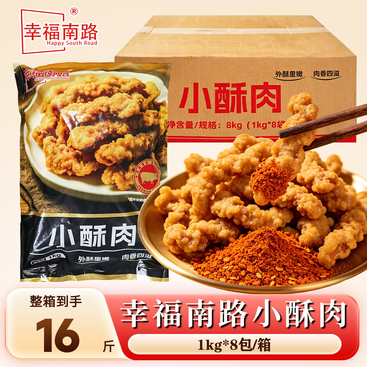 幸福南路小酥肉纯猪肉原味1kg8包商用火锅麻辣烫餐饮美食专用批发