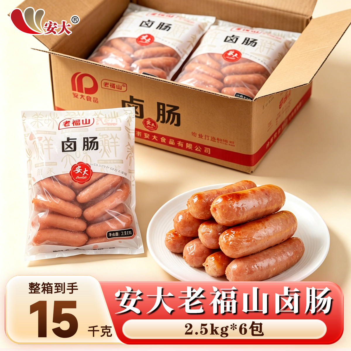 安大老福山卤肠15kg整箱商用冷冻原味鸡肉香肠餐饮店食堂烧烤批发