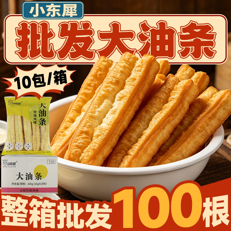 小东犀大油条半成品100克80克早餐老式空心油条厂家直发批发商用