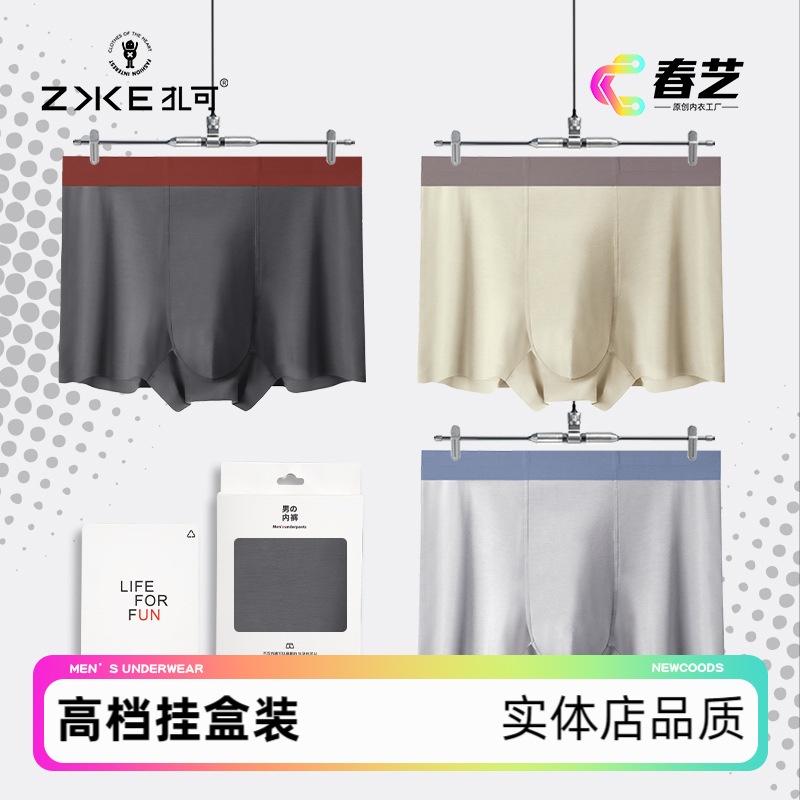 【独立盒装】 新款无痕莫代尔棉男士内裤男平角青年现货舒适