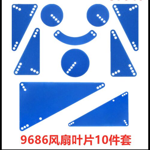 国产积木9686扇叶 4500588小颗粒科技积木零配件57046风帆