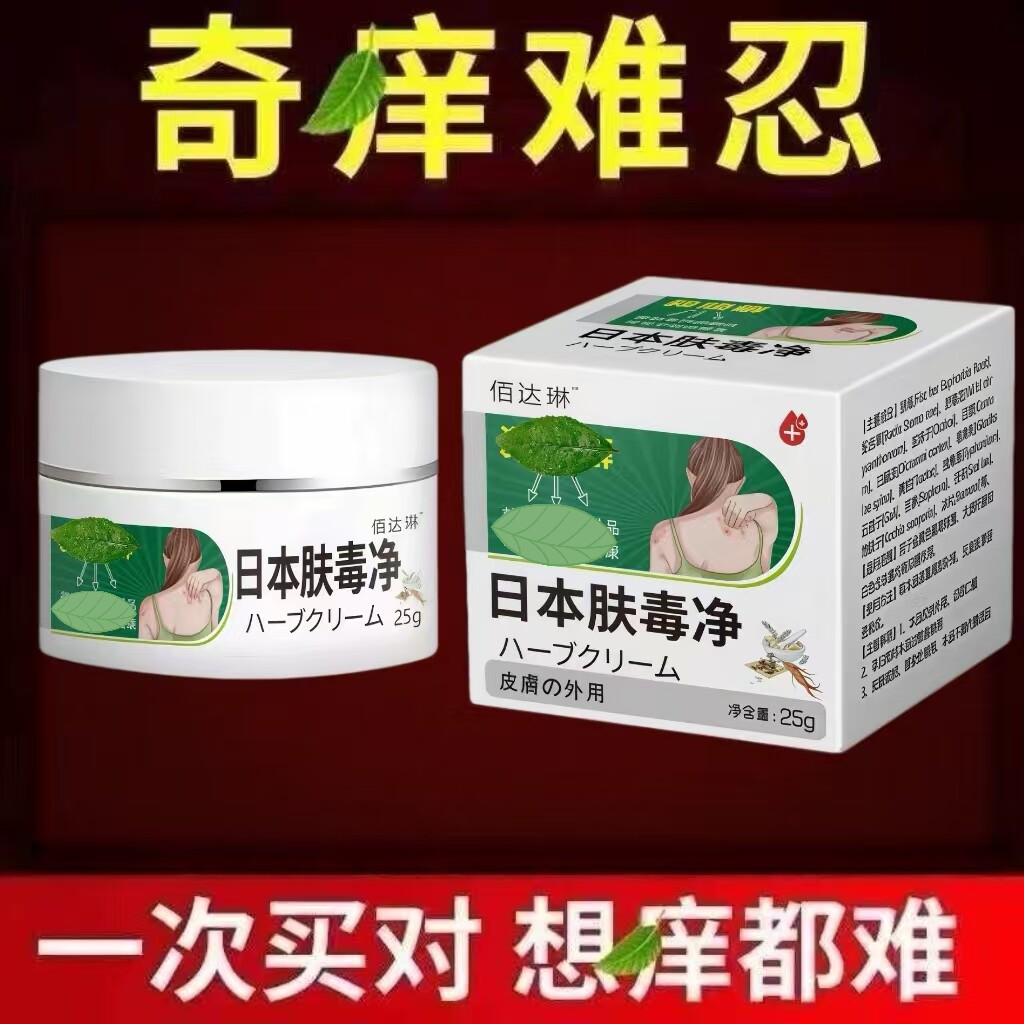 中草药老偏方肤毒净皮肤哪里痒抹哪里蚊虫叮咬肛周湿痒皮肤草本膏