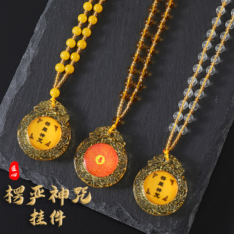古法琉璃吊坠楞严咒项链护身平安男女款寺庙结缘饰品挂件毛衣链