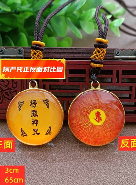 寺庙结缘楞严咒吊坠挂件圆形椭圆项链护身平安男女民族挂坠毛衣链