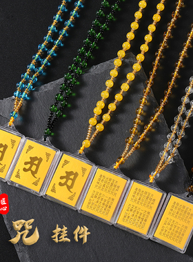 多咒挂件楞严咒吊坠项链