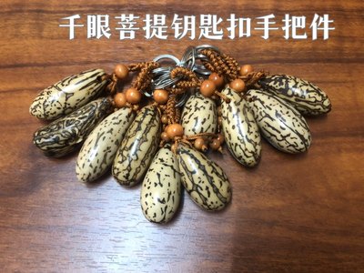 千眼菩提钥匙扣文玩手把件挂件饰品配饰大中小果