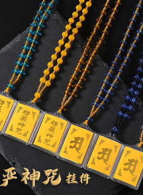 大号楞严咒吊坠项链挂件护身平安