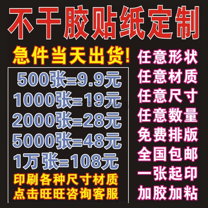 不干胶贴纸定制标签可书写