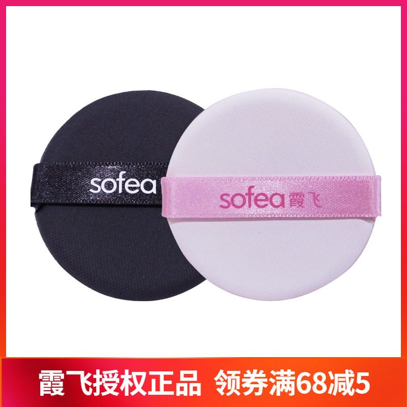 2片装霞飞气垫粉扑海绵气垫bb专用不易卡粉易上妆原则粉扑正品