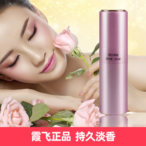 霞飞香水持久清新淡雅果香