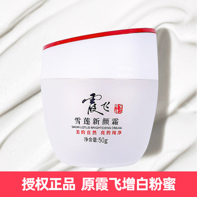 霞飞素颜霜雪莲新颜霜裸妆增白霜增白粉蜜质滋润面霜提亮遮瑕正品