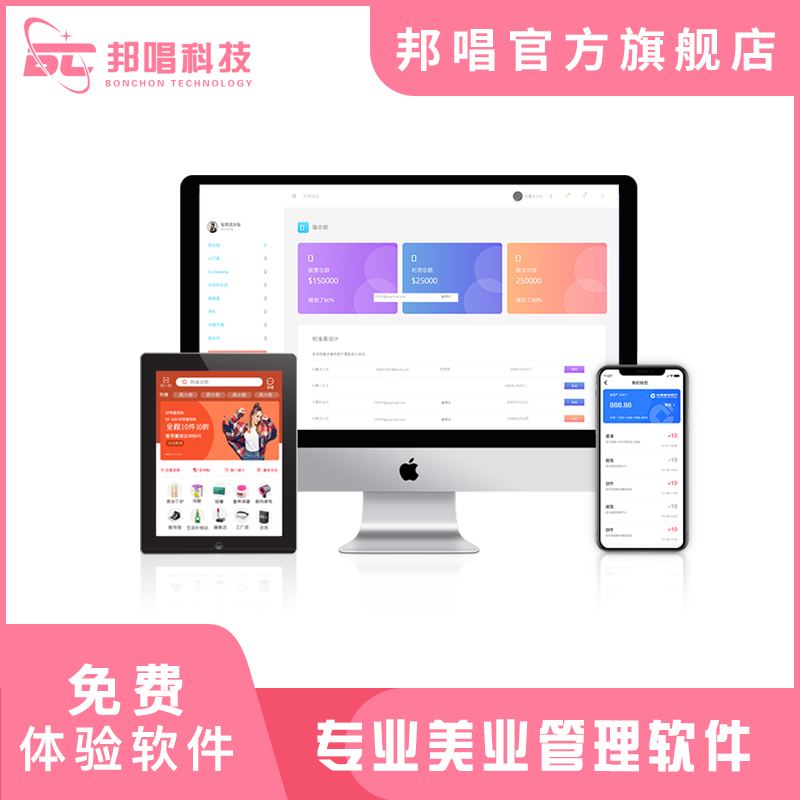 共享股东分红收银机管理软件邦唱