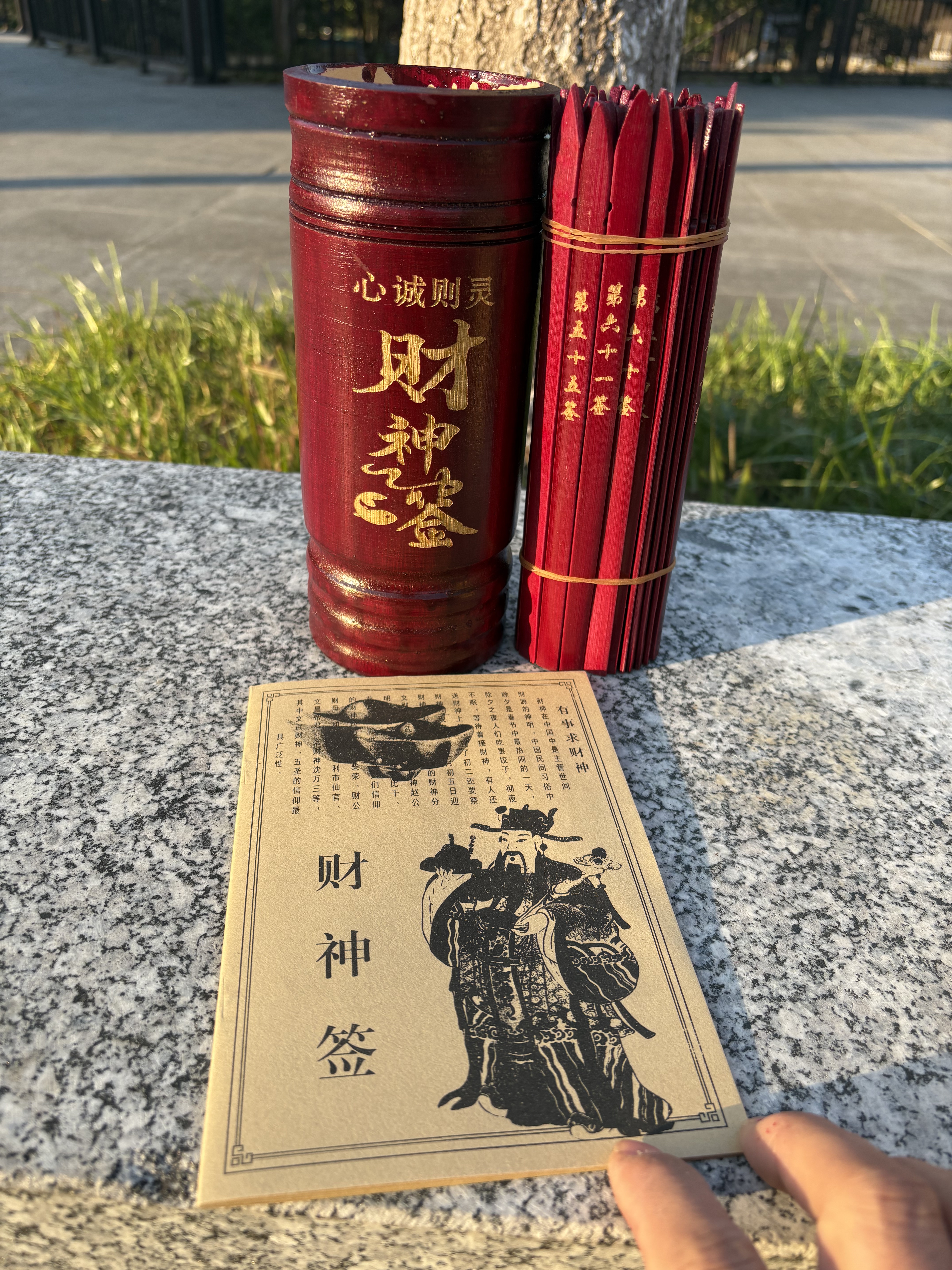 财神签六十一签全套摇签筒签书一整套刻字竹签摆件中号家用抽签筒