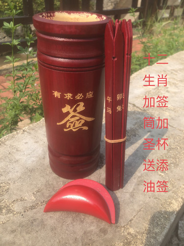 十二生肖签四十九签竹签筒数字49签抽签仪式活动道具带圣杯添油签