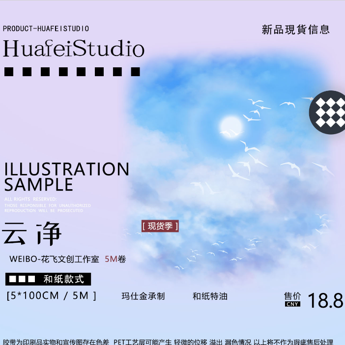 天空蓝天白云打底和纸胶带