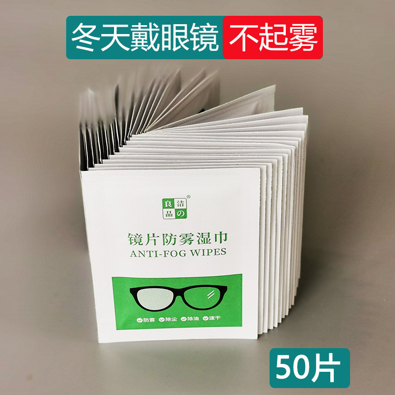 眼镜防雾剂防霜护目镜长效雪镜面纳米去雾剂防雾膜除雾剂喷雾防水