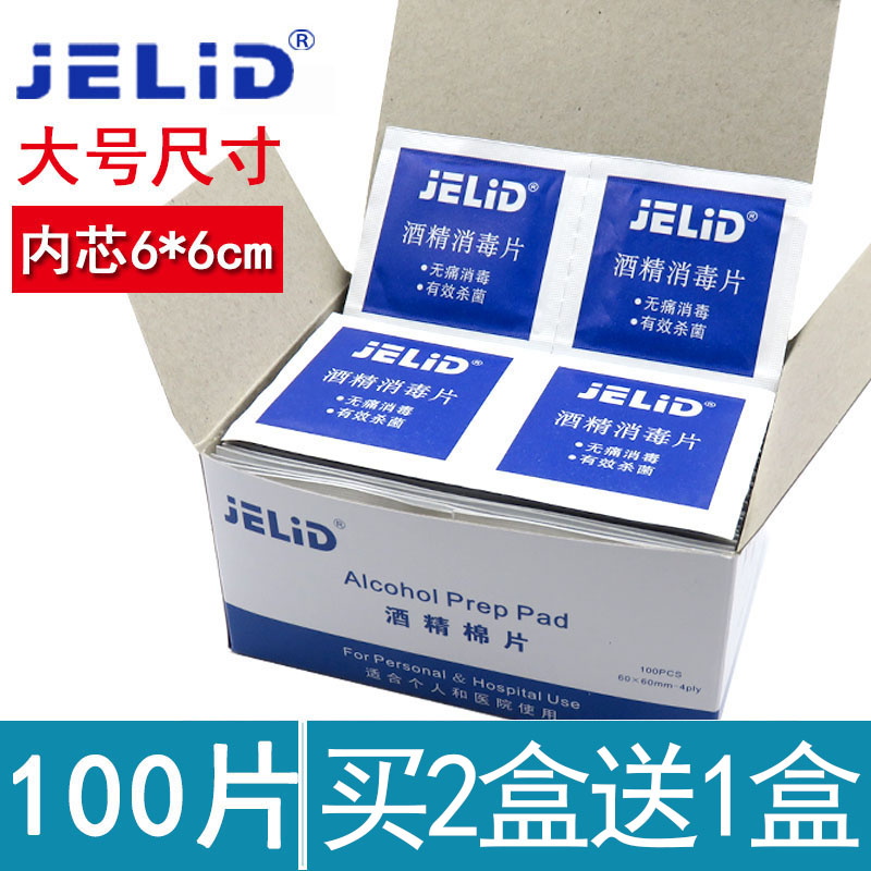 jelid一次性酒精棉片伤口手机