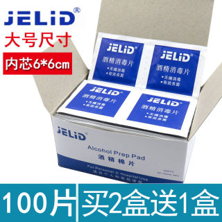 JELID一次性酒精棉片消毒片小伤口手机餐具采血耳洞清洁湿巾100片