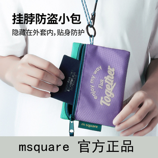 msquare护照夹防盗包贴身包隐身包防盗防偷钱票证件出国旅行随身