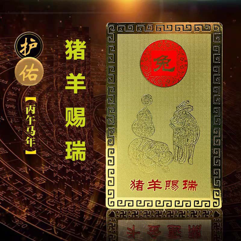 淘运龙阁猪羊赐瑞太岁挂件属兔人桌面摆件