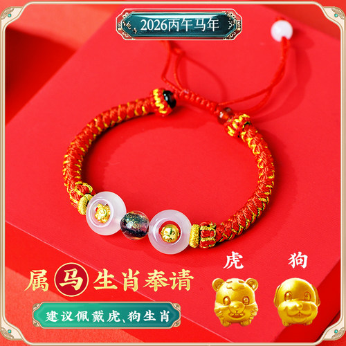 2026年三合生肖虎马狗本命年红绳太岁手链属马吉祥物男女编织手绳