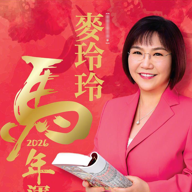 现货厚版麦玲玲2026马年麦玲玲2026丙午马年YC完整实物吉祥物饰品