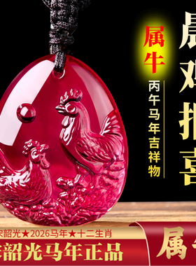 2026年宋韶光吉祥物生肖属牛晨鸡报喜吊坠琉璃摆件太岁项链钥匙扣