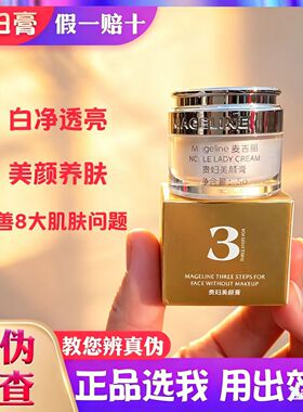 麦吉丽贵妇膏5g素颜三部曲提亮肤色美颜膏自然女士素颜霜正品防伪